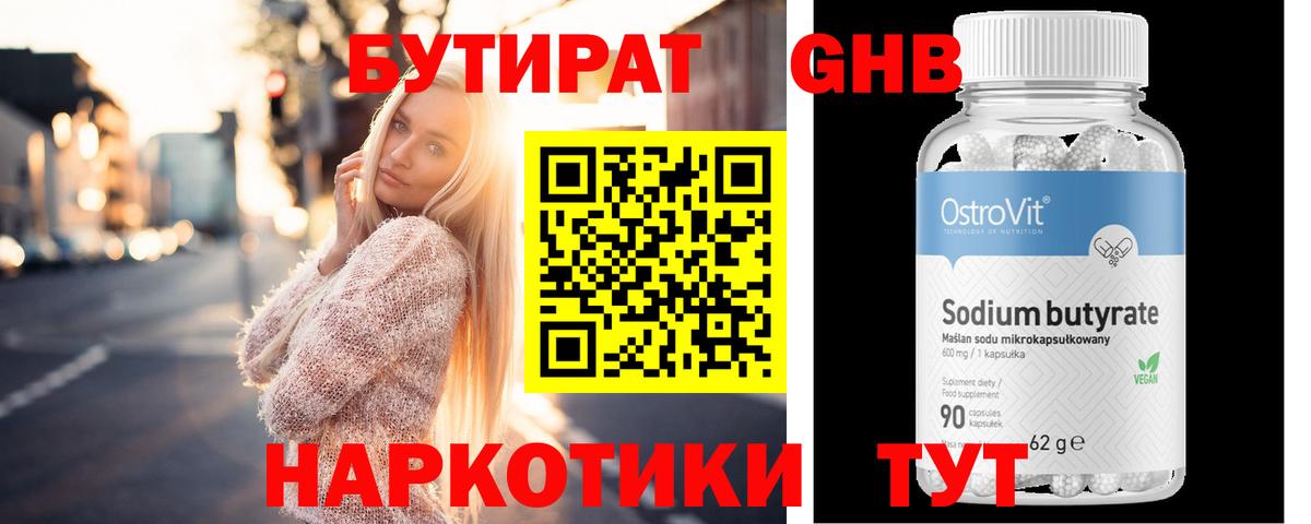 БУТИРАТ  Бутират оксана  Вход с VPN  Троицк 