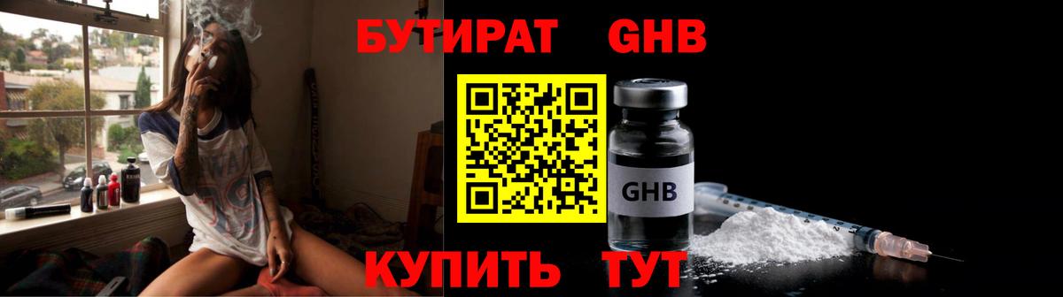 БУТИРАТ вода Троицк
