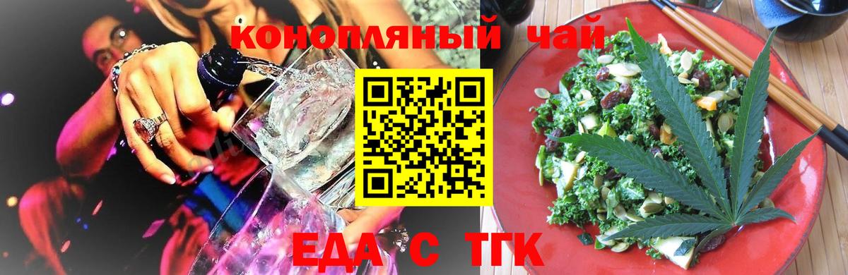 Троицк  Печенье с ТГК марихуана  Вход с VPN 
