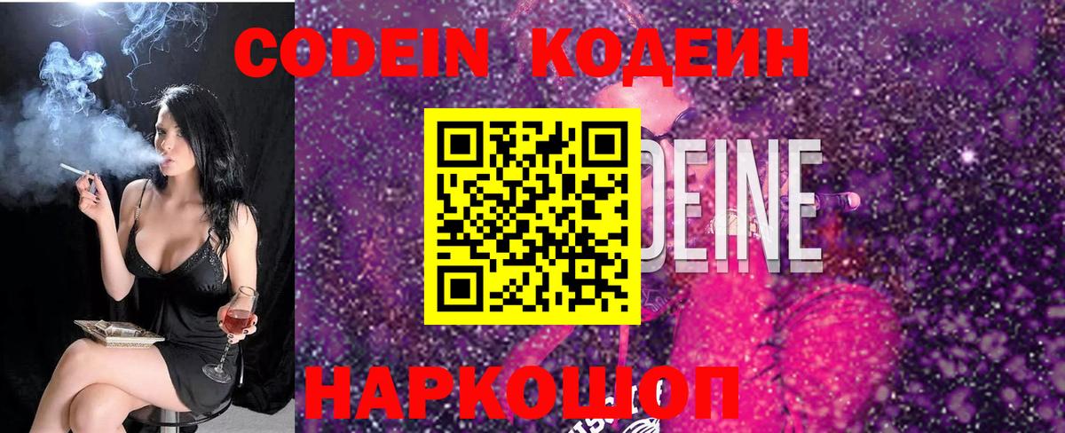 Кодеиновый сироп Lean напиток Lean (лин)  Кодеин Purple Drank  Вход с VPN  Троицк 