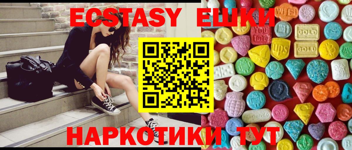 Троицк  Ecstasy MDMA  Ecstasy диски  Ecstasy  Вход с VPN 