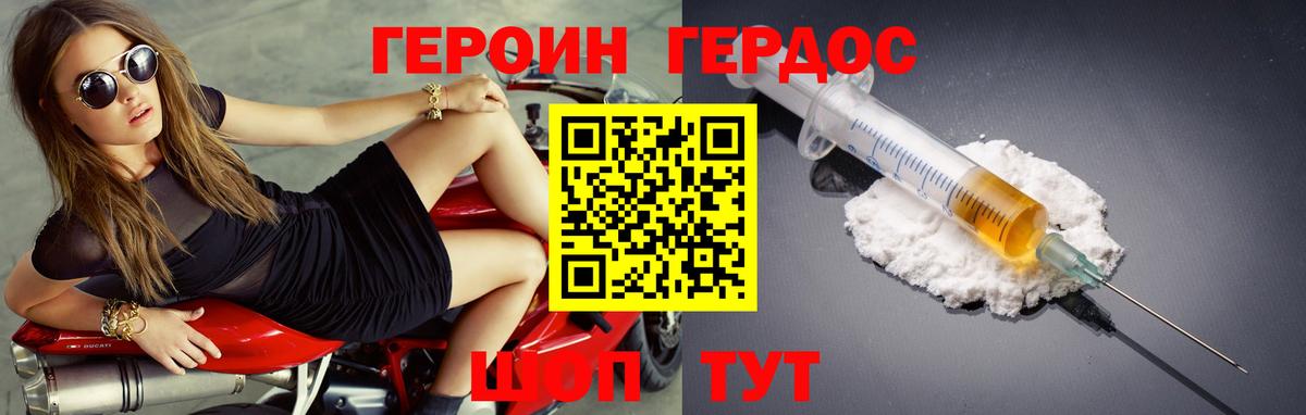 Героин  ГЕРОИН Heroin  Вход с VPN  Троицк 