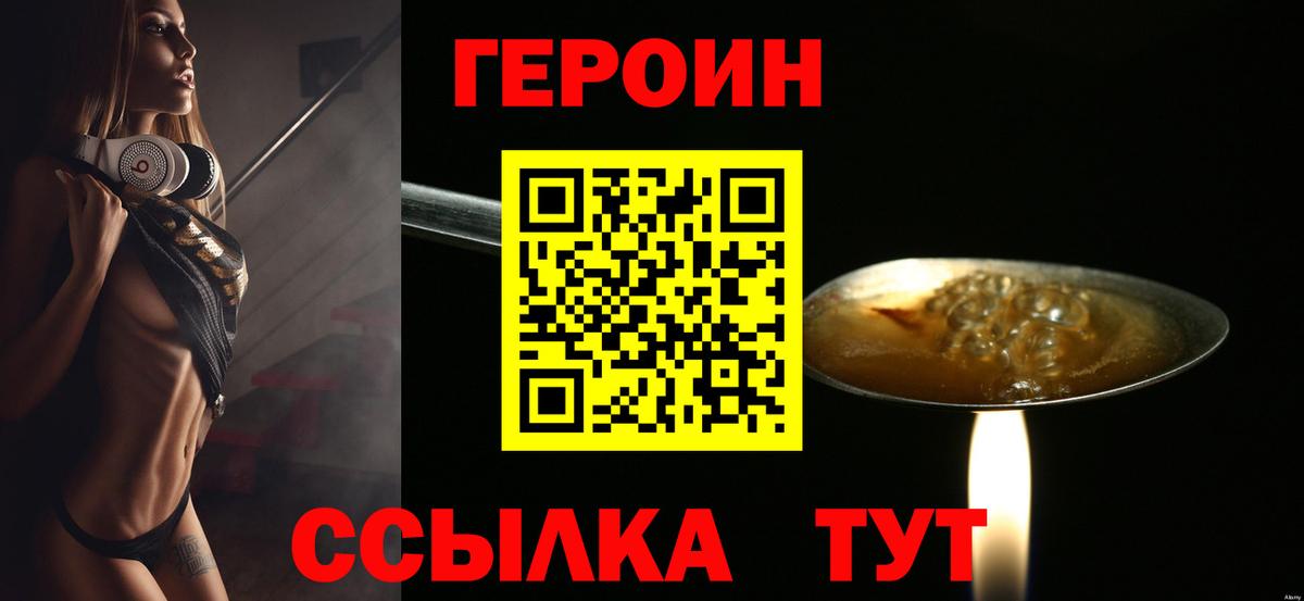 ГЕРОИН гречка Троицк