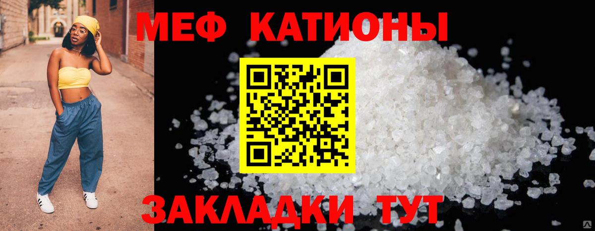 МЕФ кристаллы Троицк