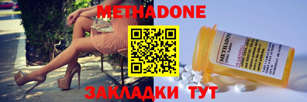 Метадон methadone  Метадон methadone  Троицк  Вход с VPN 