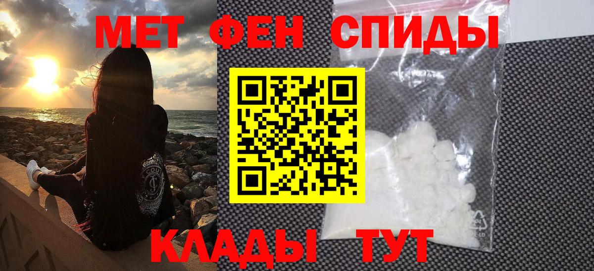 МЕТАМФЕТАМИН кристалл Троицк