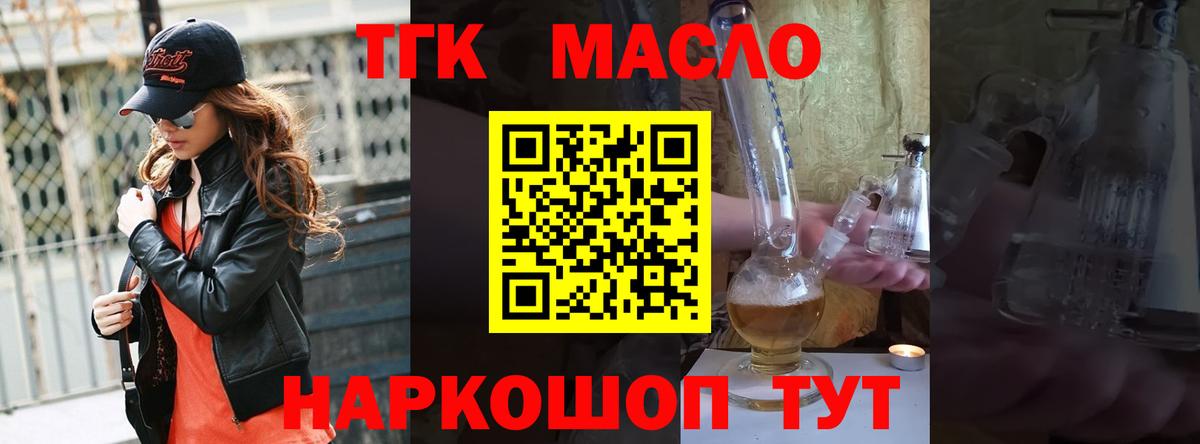 Троицк  купить наркотик  Вход с VPN  ТГК THC oil 